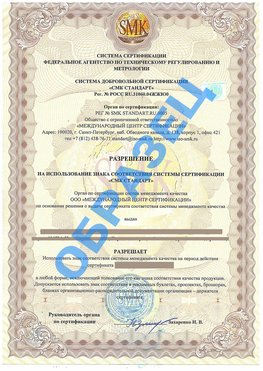 Разрешение на использование знака Нижний Архыз Сертификат ГОСТ РВ 0015-002